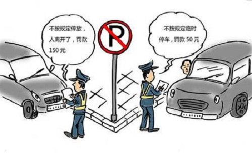 机动车停在人行道处罚标准
